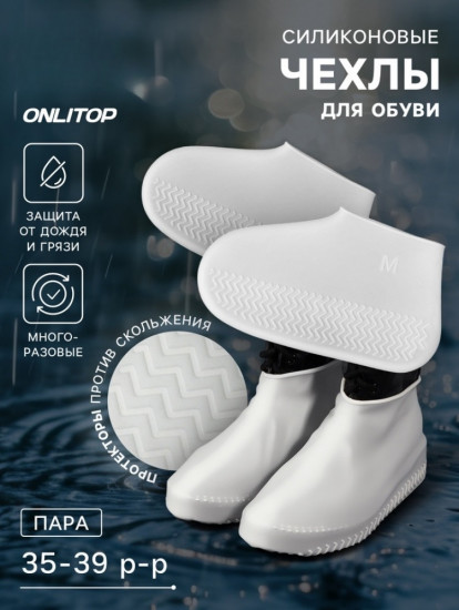 Чехлы для обуви