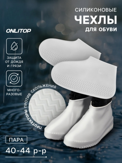 Чехлы для обуви