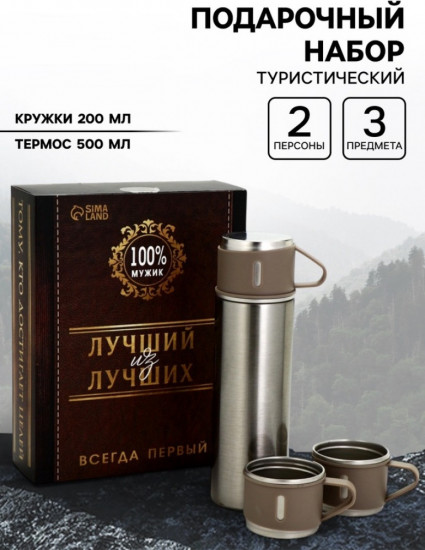 Подарочный набор туристический «Лучший из лучших»