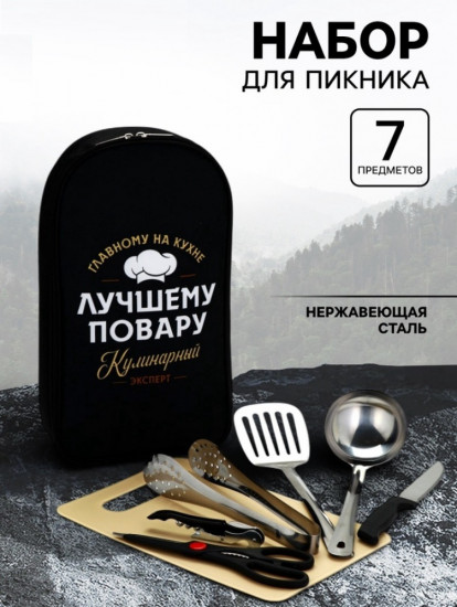 Подарочный набор для пикника «Лучшему повару»