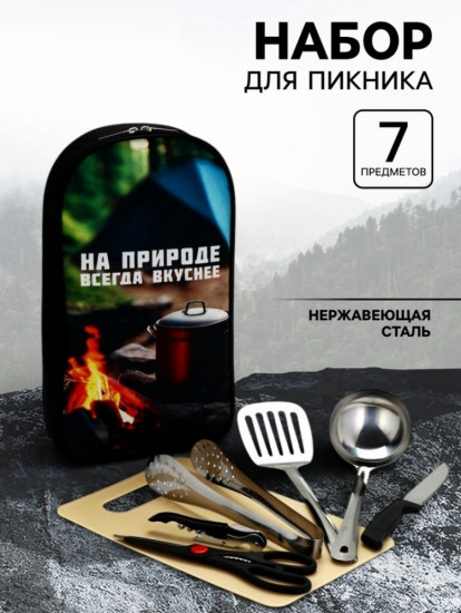 Подарочный набор для пикника «На природе вкуснее»