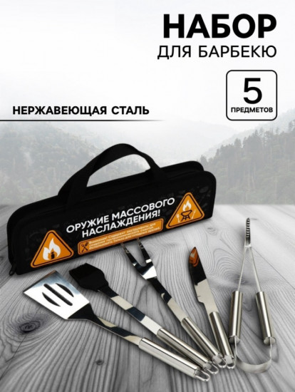 Подарочный набор для барбекю «Оружие массового наслаждения»