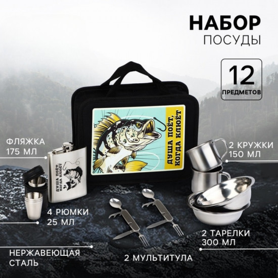 Подарочный набор посуды для похода «Душа поёт»