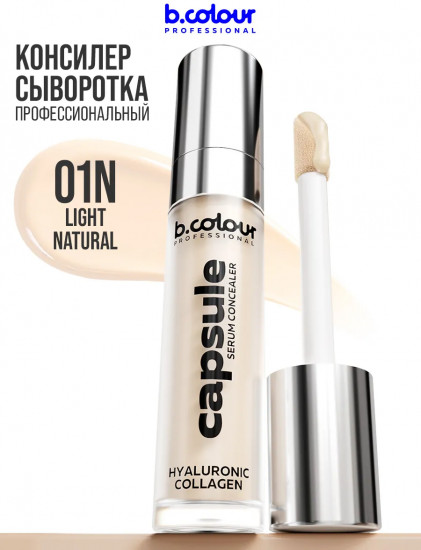 Консилер для лица увлажняющий «Capsule serum concealer», оттенок 01N Light Natural