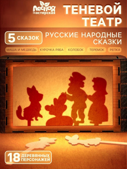Теневой театр «Русские народные сказки»