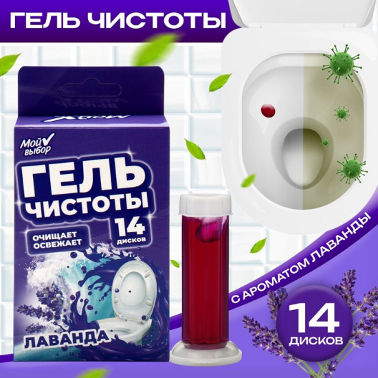 Гелевый освежитель для унитаза с дозатором «Лаванда»