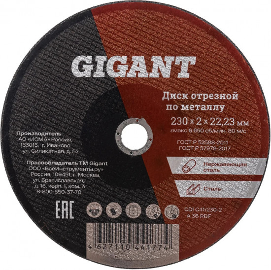 Диск отрезной по металлу