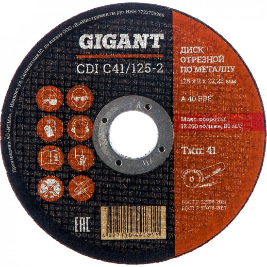 Диск отрезной по металлу