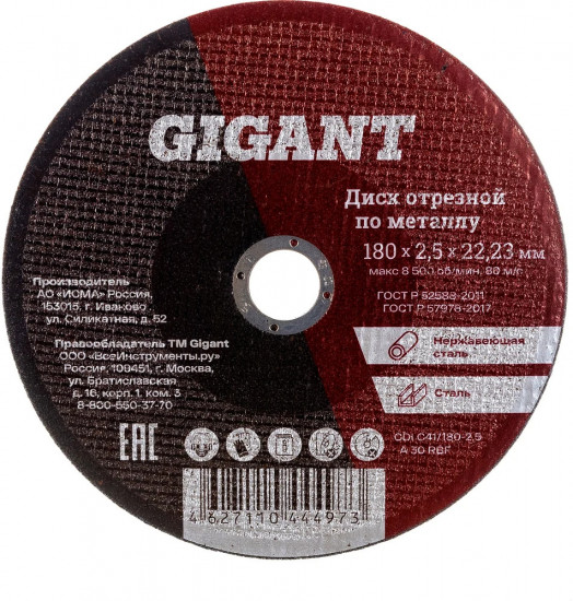 Диск отрезной по металлу