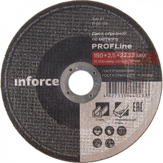 Диск отрезной по металлу