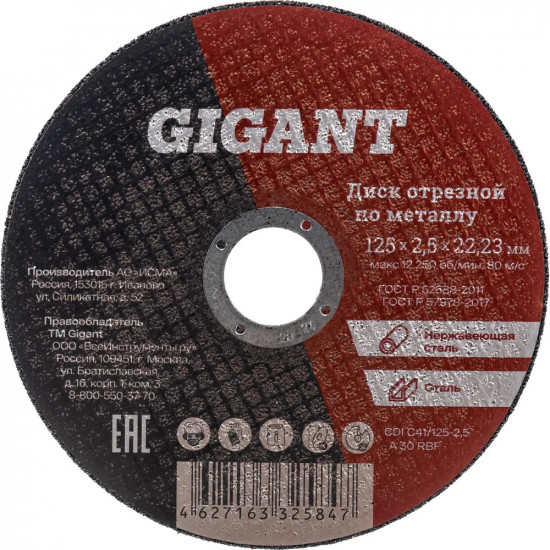 Диск отрезной по металлу