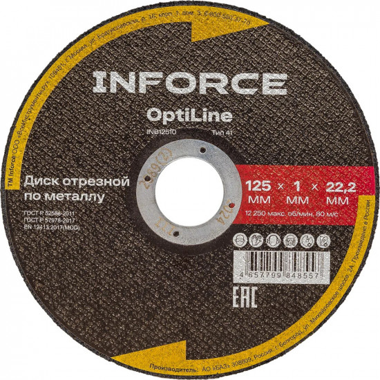 Диск отрезной по металлу OptiLine