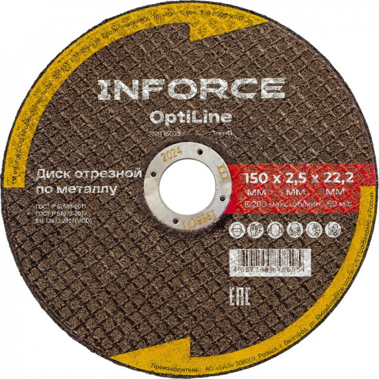 Диск отрезной по металлу OptiLine