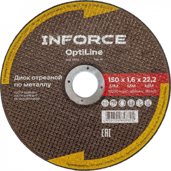 Диск отрезной по металлу OptiLine