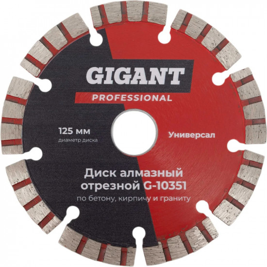 Диск алмазный отрезной по бетону и кирпичу