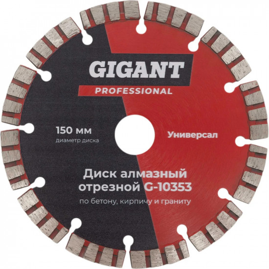 Диск алмазный отрезной по бетону и кирпичу