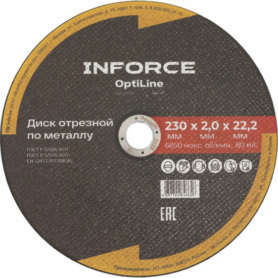 Набор дисков отрезных по металлу OptiLine