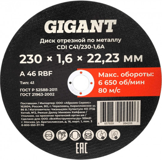 Диск отрезной по металлу