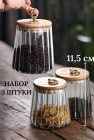 Набор емкостей для сыпучих продуктов с крышками