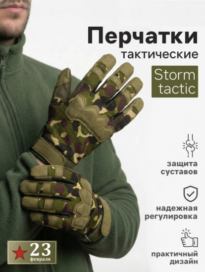 Перчатки тактические «Storm tactic»