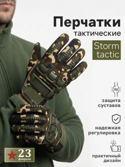 Перчатки с защитой суставов «Storm tactic»