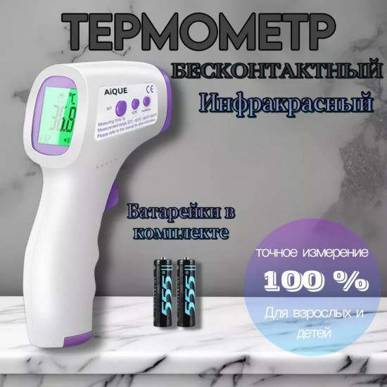 Термометр-пистолет электронный бесконтактный