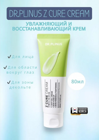 Крем для лица восстанавливающий «Z Cure Cream»