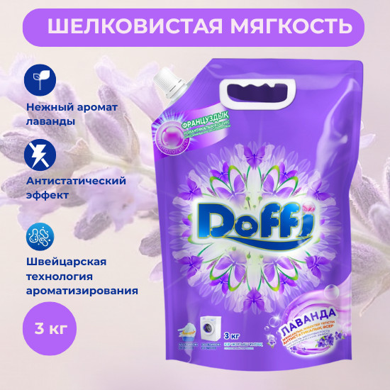 Стиральный порошок Doffi