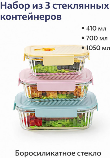 Набор стеклянных контейнеров для хранения продуктов