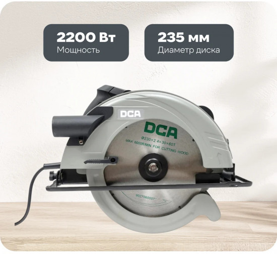 Пила циркулярная электрическая AMY04-235