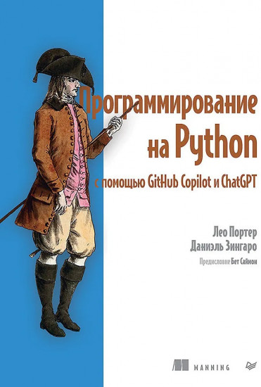 Программирование на Python с помощью GitHub
