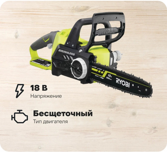 Пила цепная ONE+ OCS1830