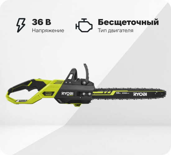 Пила цепная MAX POWER RY36CSX40B-0