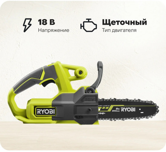 Пила цепная ONE+ RY18CS20A-0