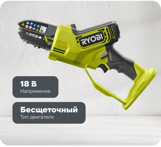 Пила цепная RY18PSX10A-0