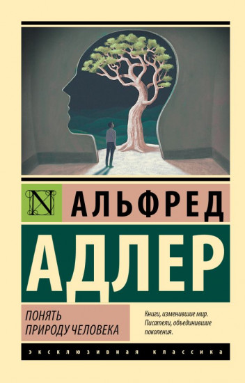 Понять природу человека
