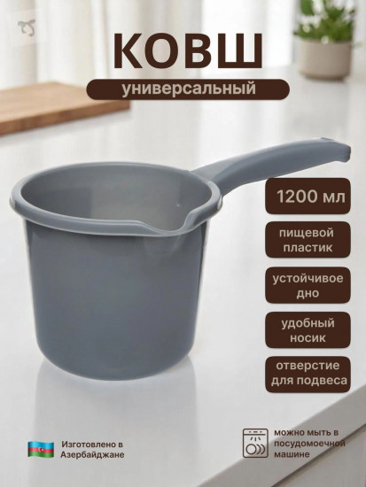 Ковш с ручкой