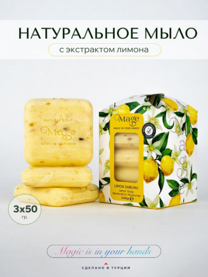 Набор мыла туалетного с ароматом лимона