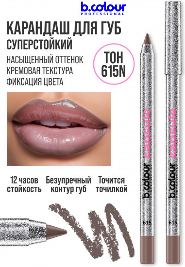 Карандаш для губ стойкий, тон 615N