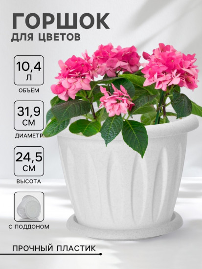 Горшок для цветов с поддоном «Фелиция»