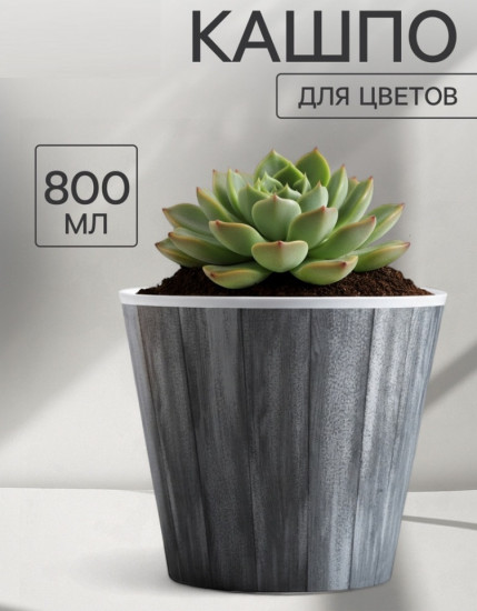 Кашпо для цветов «Досочки»