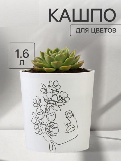 Кашпо для цветов «Силуэт»