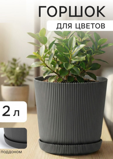 Горшок для цветов с поддоном