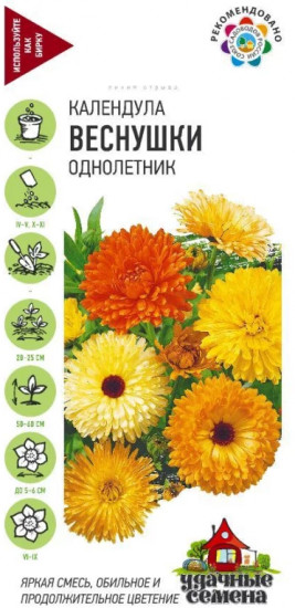 Календула Веснушки смесь