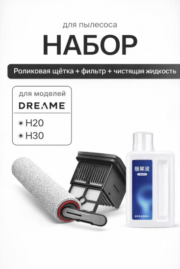 Набор насадок для пылесосов