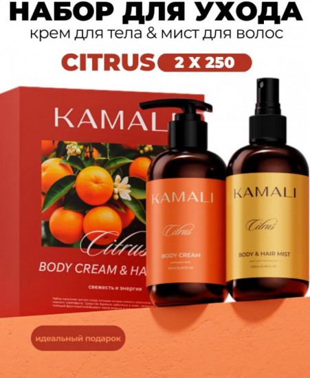 Набор уходовый для тела и волос Citrus