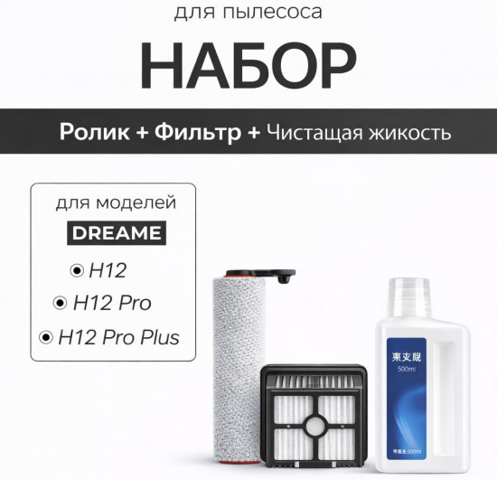 Набор насадок для пылесосов