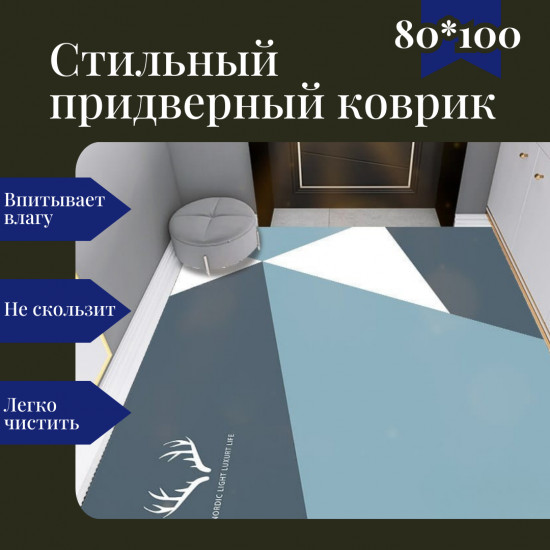 Коврик придверный тканевый для прихожей