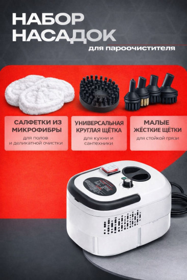 Набор насадок для пароочистителя Steam Cleaner