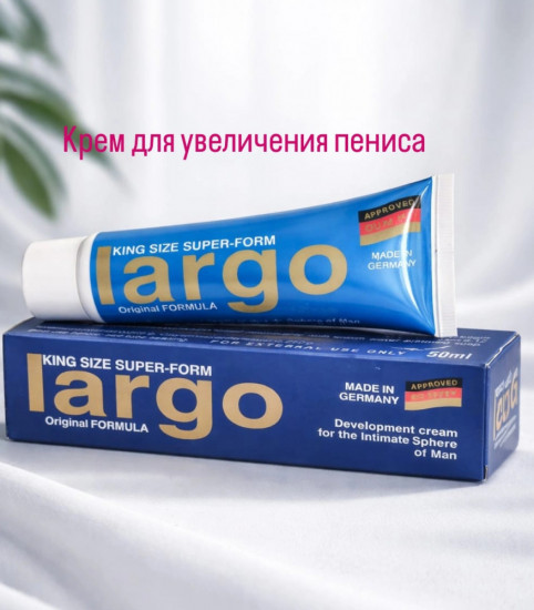 Крем для увеличения пениса и усиления мужской силы «Largo. Ларго»